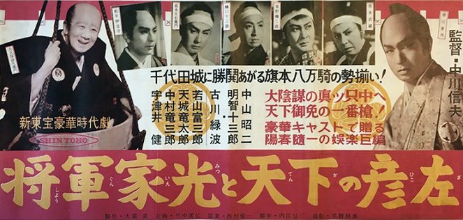 Shogun Iemitsu to tenka no hikoza - Posters