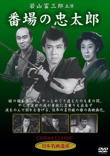 Banba no Tadataró - Plakate