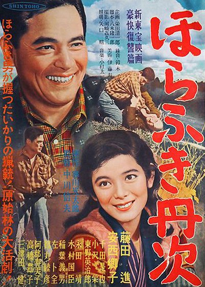 Horafuki Tandži - Plakátok