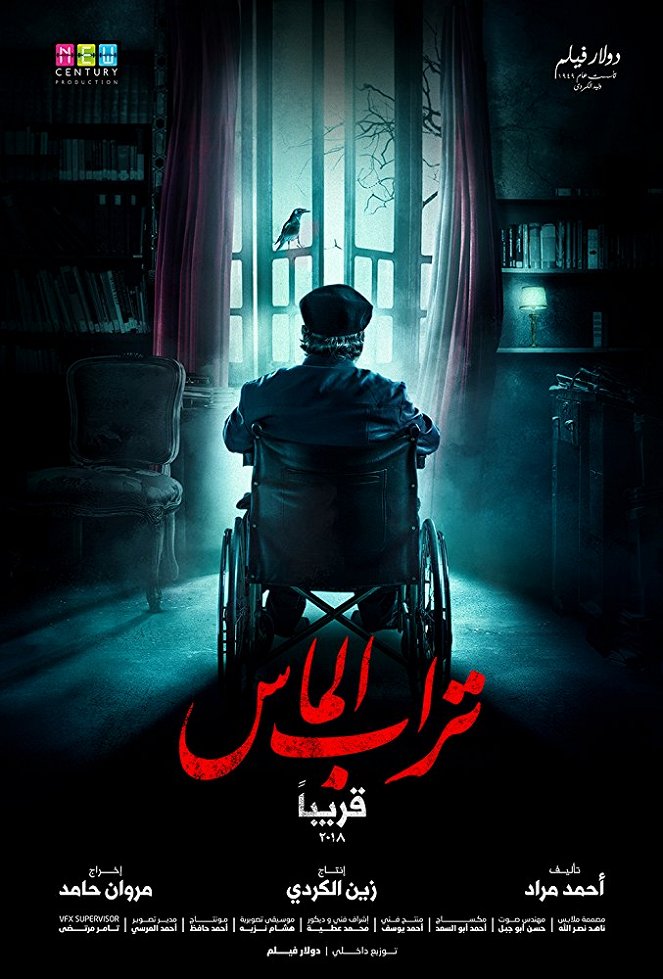 Turab el-Mas - Plakate