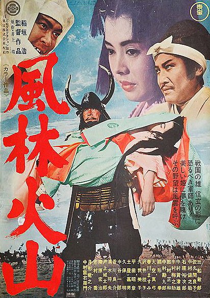 Das Banner des Samurai - Plakate