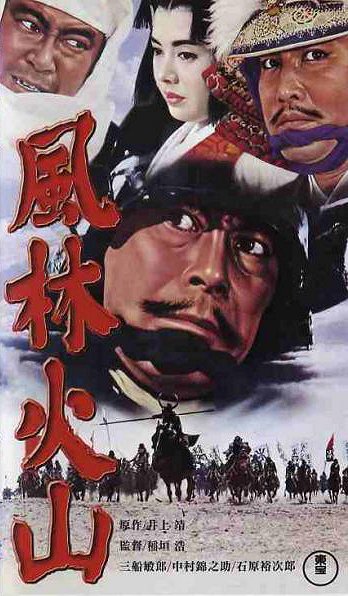 Das Banner des Samurai - Plakate