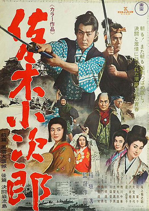 Sasaki Kodžiró - Posters