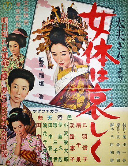 Geisha in the Old City - Posters