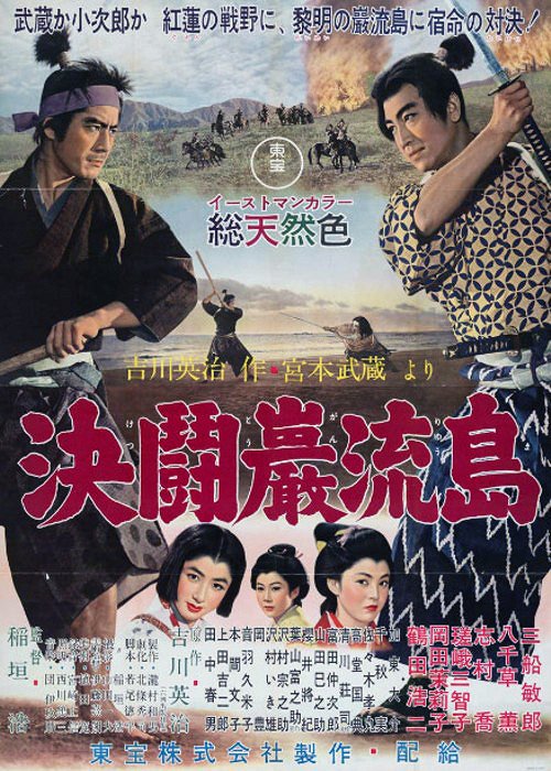 Samurai III: Duel on Ganryu Island - Posters