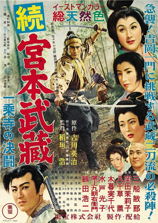 Zoku Mijamoto Musaši: Ičidžódži no kettó - Plakate