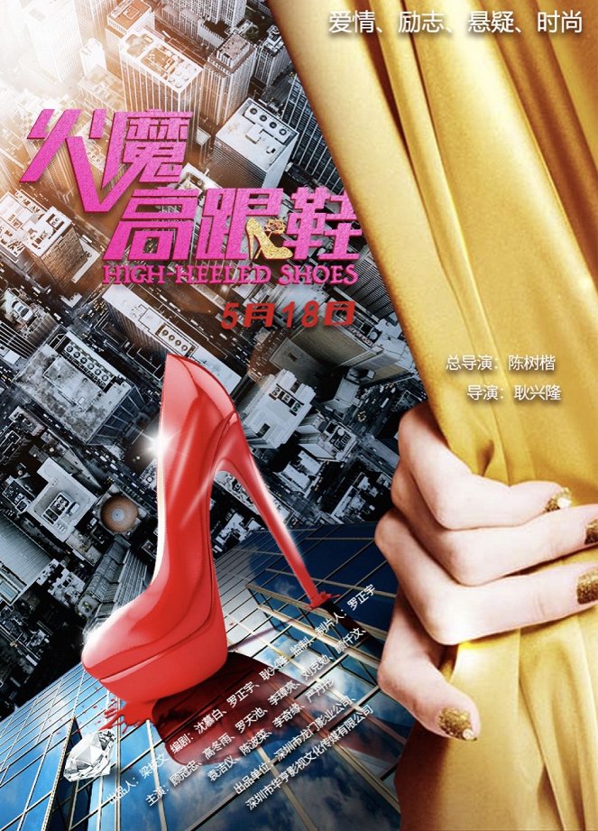 The High Heels - Posters