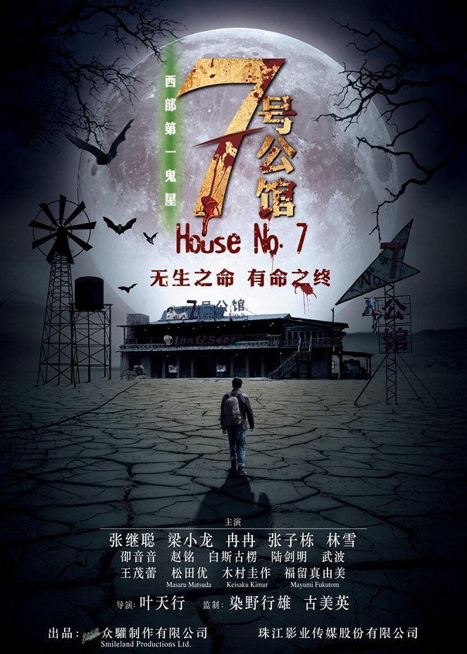 House No.7 - Affiches
