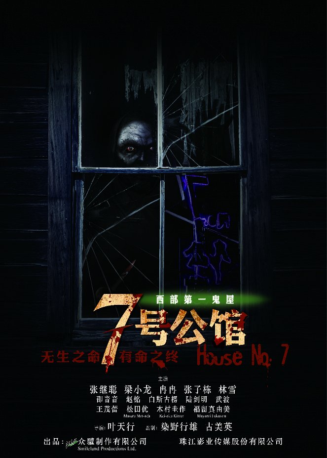 House No.7 - Plakátok