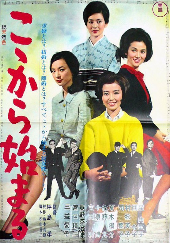 Koko kara hadžimaru - Plakáty