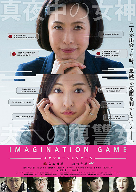 Imagination Game - Carteles