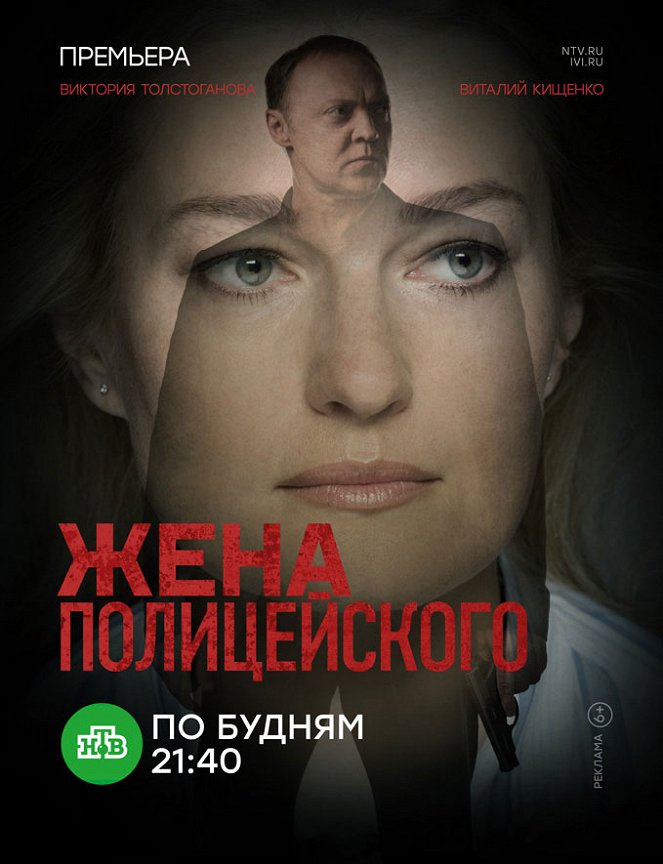 Zhena politseyskogo - Posters