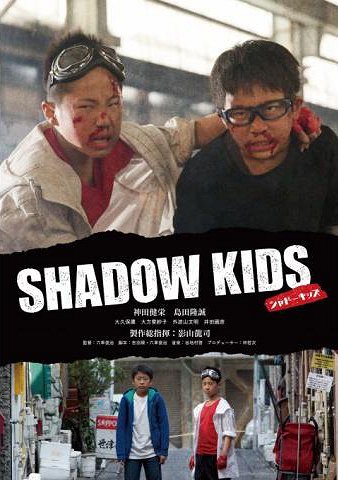 Shadow Kids - Carteles