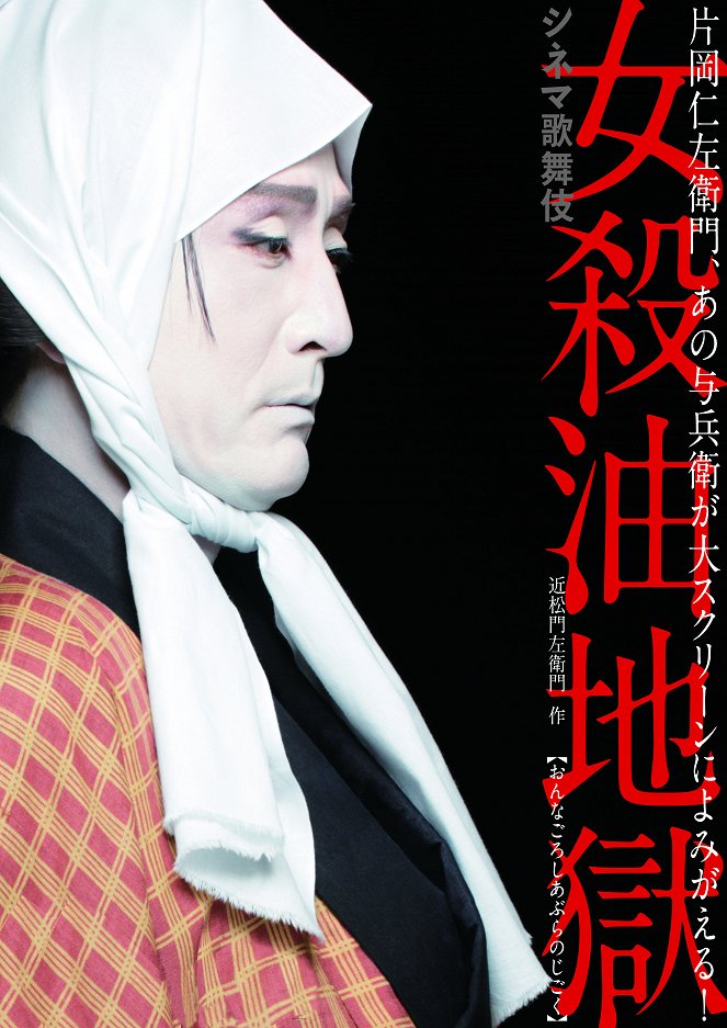 Onna Goroshi Abura no Jigoku - Posters