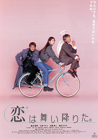 Koi wa maiorita - Plakáty