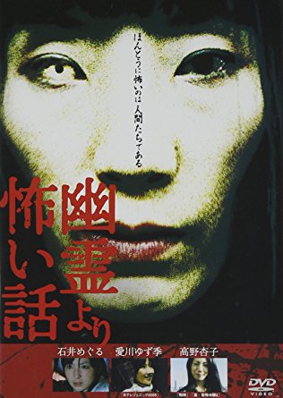 Yurei yori kowai hanashi VOL. 1 - Posters