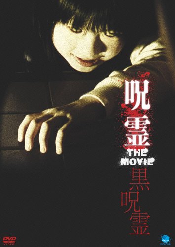 Džurei The Movie: Kurodžurei - Posters