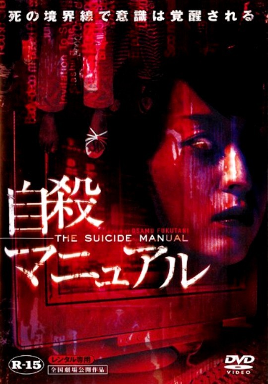 The Suicide Manual - Posters