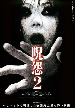 Ju-on: The Curse 2 - Posters