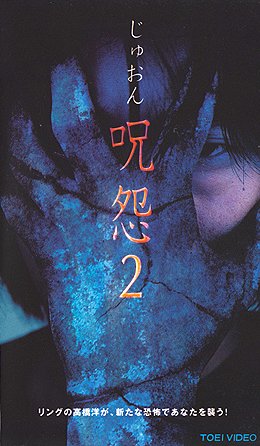 Ju-on: The Curse 2 - Posters