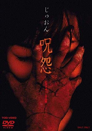 Ju-on: The Curse - Posters