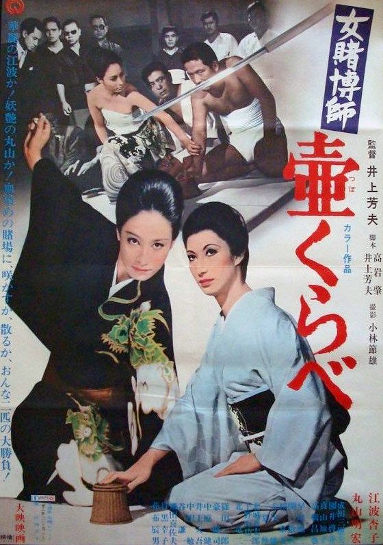 Onna tobaku-shi tsubo kurabe - Posters