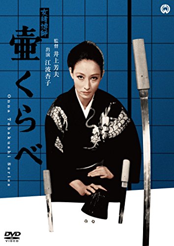 Onna tobaku-shi tsubo kurabe - Posters