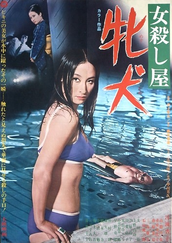 Onna koroshiya: Mesuinu - Posters
