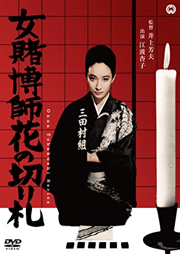 Onna tobakushi hana no kirifuda - Posters
