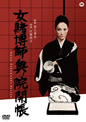 Onna tobakushi okunoin kaichô - Posters