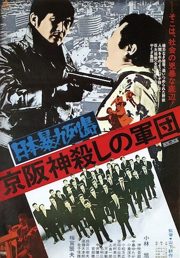 Nihon bórjoku rettó: Keihanšin koroši no gundan - Posters