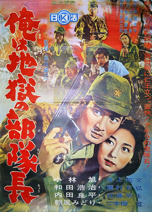 Ore wa džigoku no butaičó - Posters