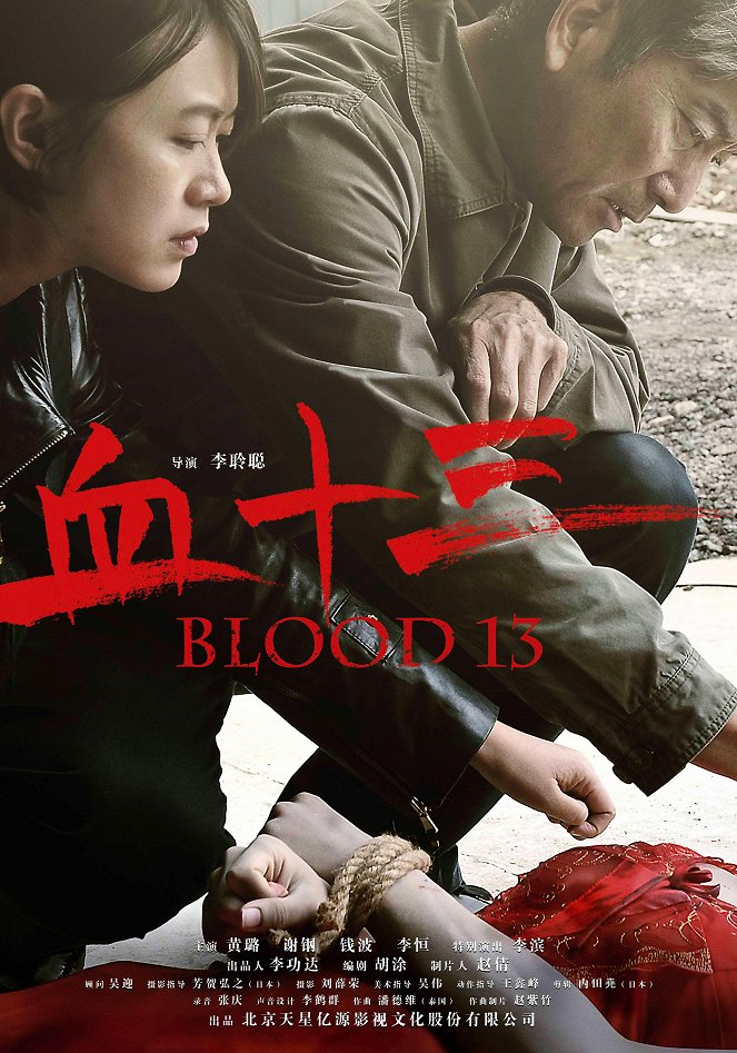 Blood 13 - Affiches