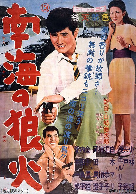 Nankai no noroši - Posters