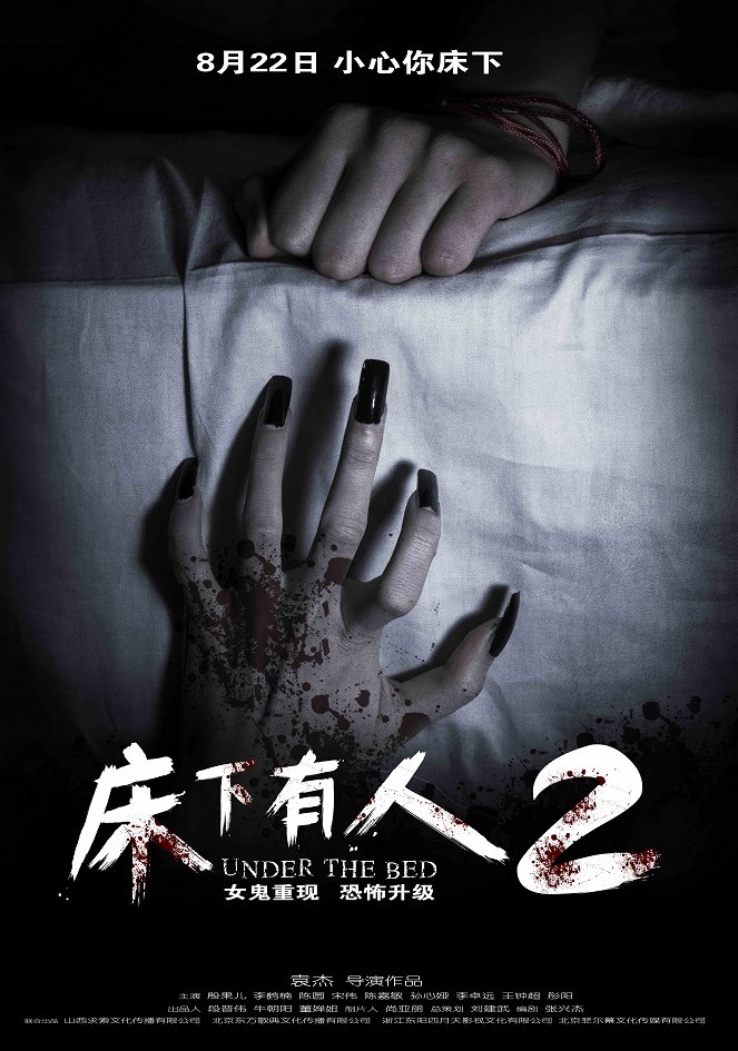 Under The Bed 2 - Posters