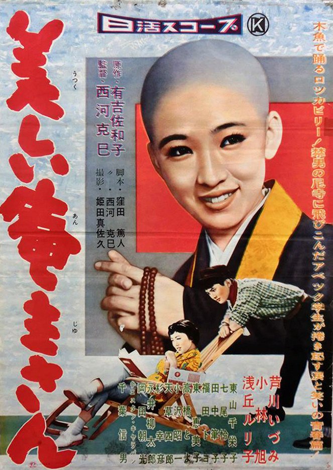 Ucukušii andžu-san - Plakáty
