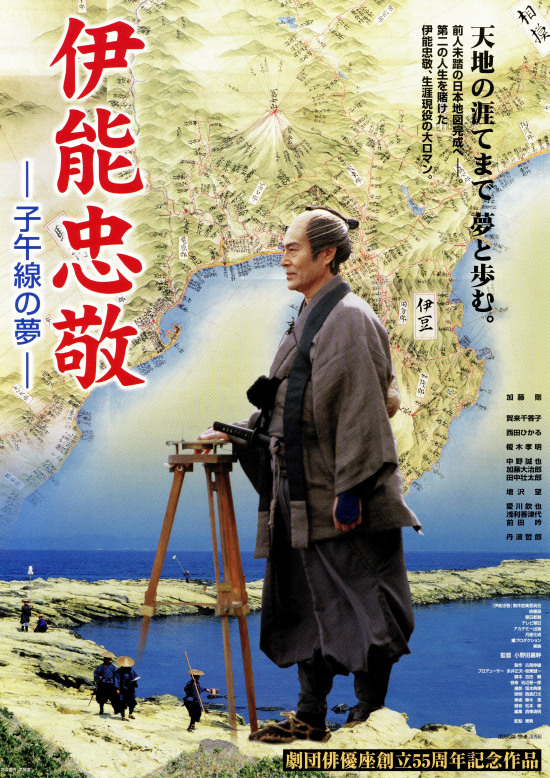 Inó Tadatakaši: Gosen no jume - Plakate