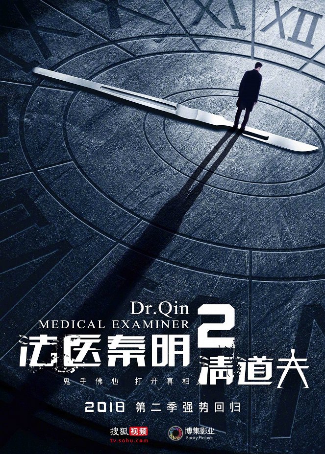 Dr. Qin: Medical Examiner 2 - Plakátok
