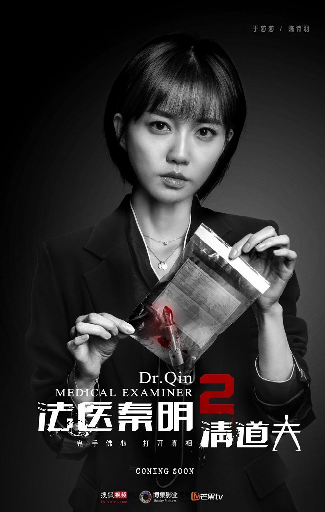 Dr. Qin: Medical Examiner 2 - Plakate