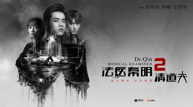 Dr. Qin: Medical Examiner 2 - Plakate