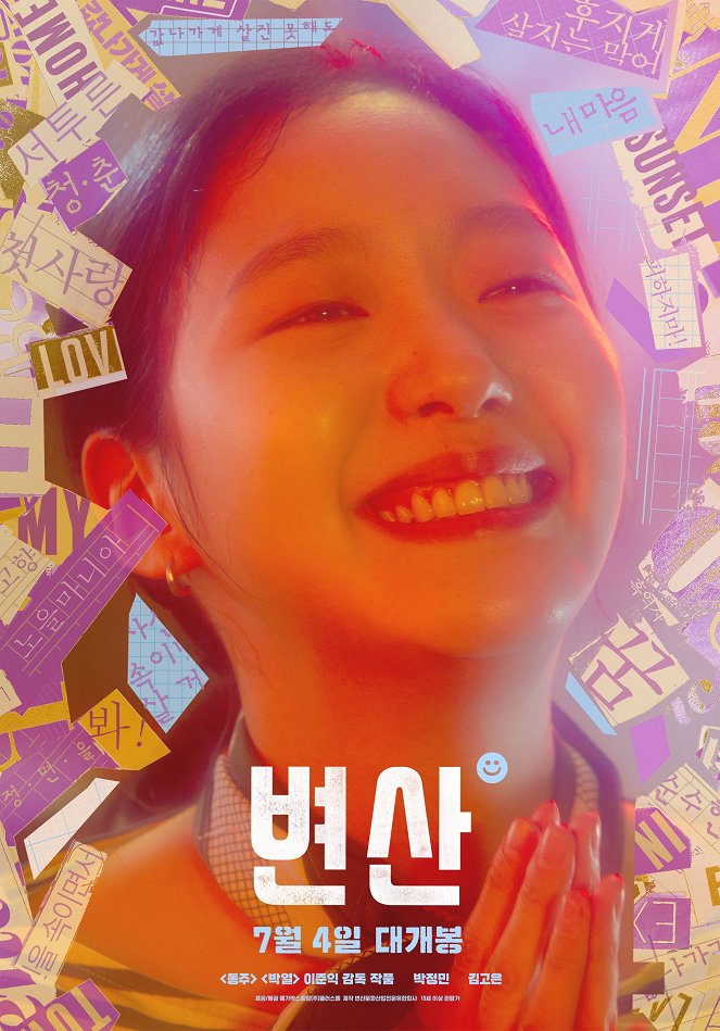 Byeonsan - Posters