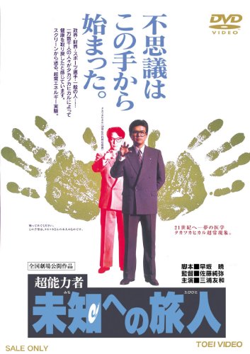 Chonoryokusha michi eno tabibito - Posters