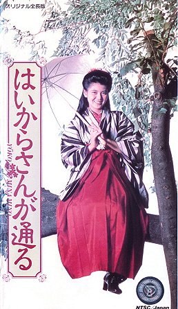 Haikara-san ga tóru - Plakáty