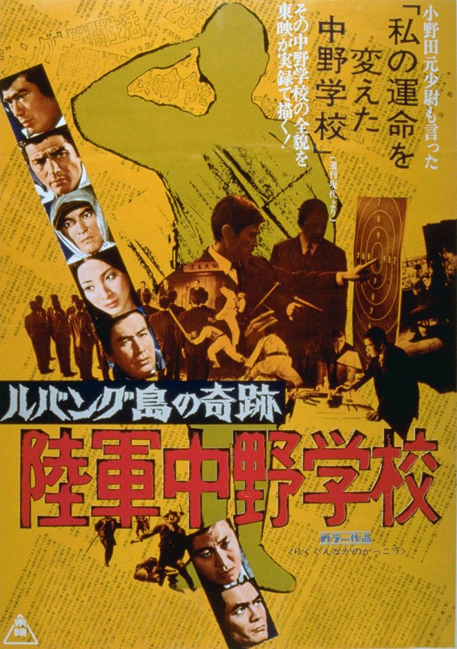 Lubangtó no kiseki: Rikugun Nakano gakkó - Plakate