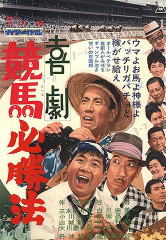 Kigeki: Keiba hiššóhó - Posters