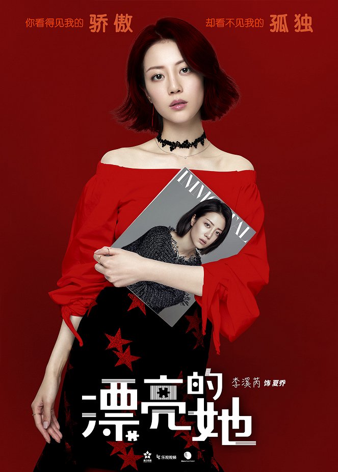 Pretty Li Huizhen - Posters