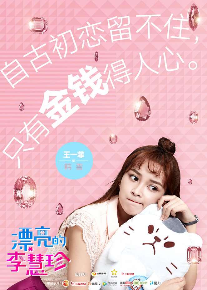 Pretty Li Huizhen - Plakátok