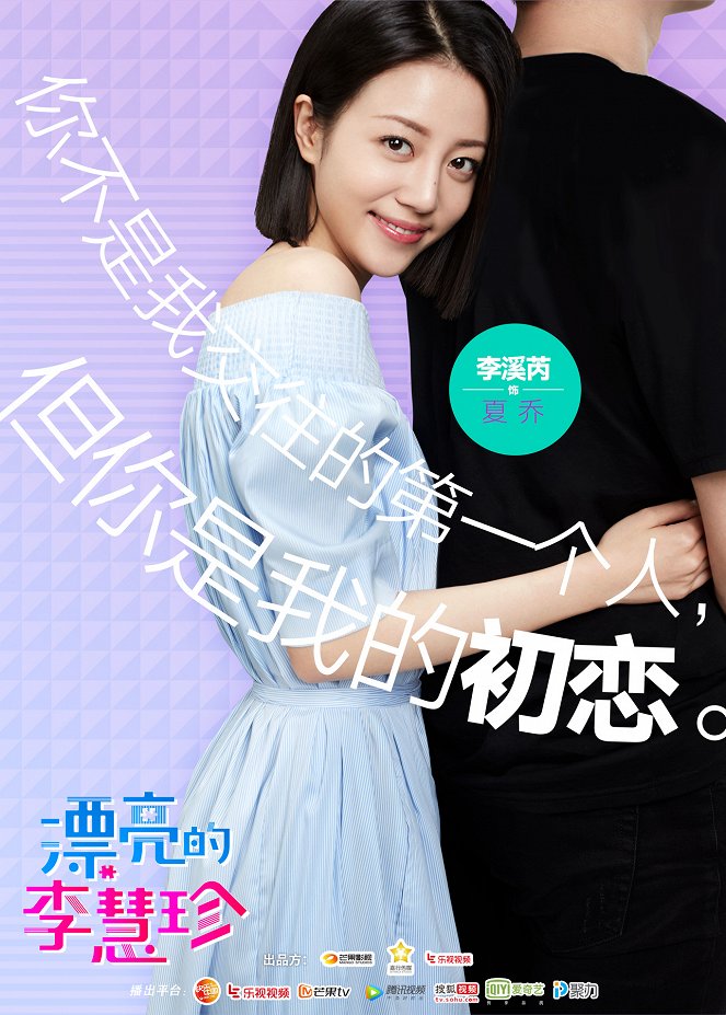 Pretty Li Huizhen - Plakate