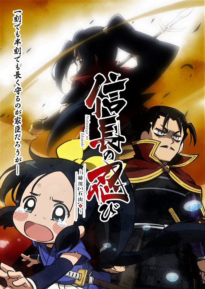 Ninja Girl & Samurai Master - Anegawa and Ishiyama Arc - Posters