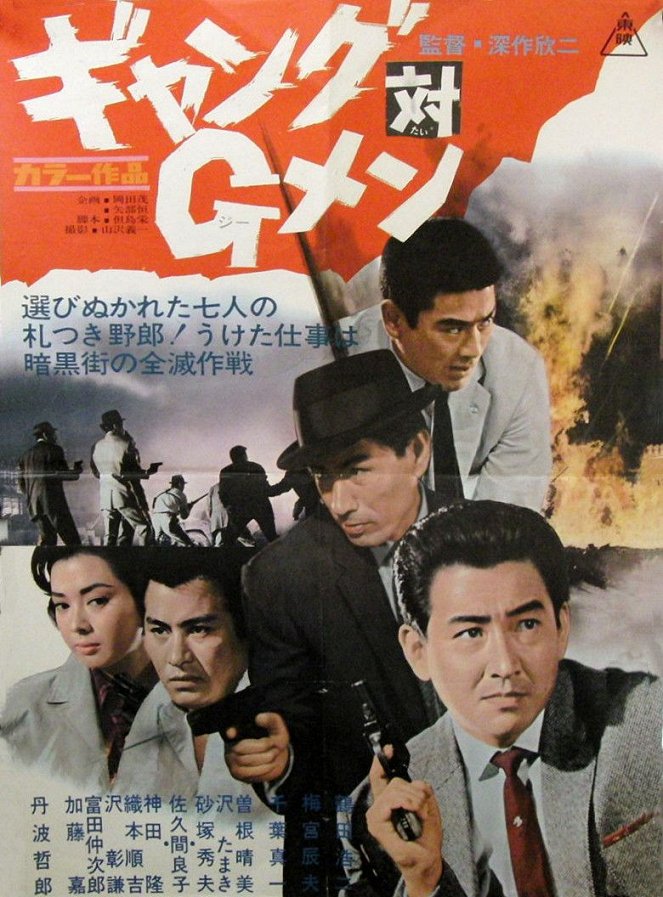 Gang tai G-men - Carteles